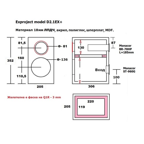 DIY комплект тонколони на части D2.1 EX+ KIT